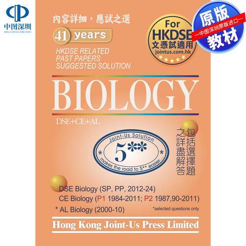 预售 DSE原版教材  香港中学文凭考试香港中学文凭考试（DSE）生物科相关历年试题参考解答DSE Biology  生物