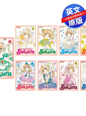 现货 英文原版漫画 百变小樱透明牌篇1-9册漫画合集 Cardcaptor Sakura: Clear Card 故事小说书 CLAMP