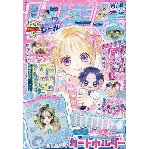 现货【深图日文】りぼん 2026年8月号はじめてのおにいちゃん 香純裕子 角色卡片夹 丝带 Ribon漫画杂志 进口 正版书