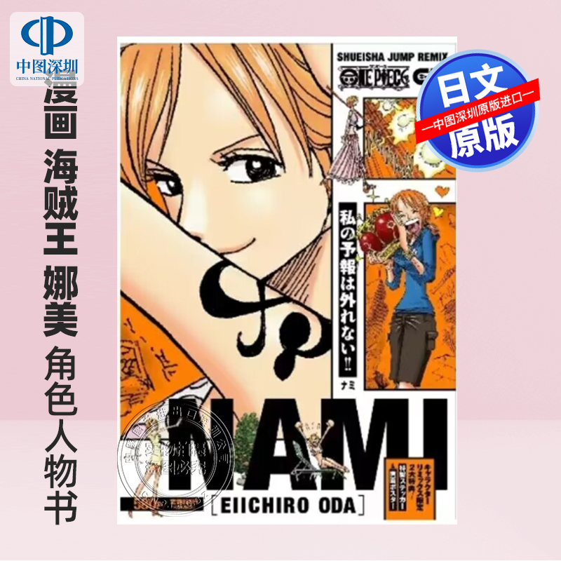 漫画海贼王娜美角色人物书