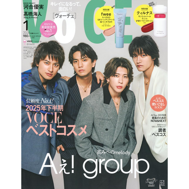 预售【深图日文】VOCE 2026年2/1月/25年12/9/5月号通常/增刊/特别版 STARGLOW/白石麻衣/Aぇ!group/河合優実 流行时尚杂志 正版书