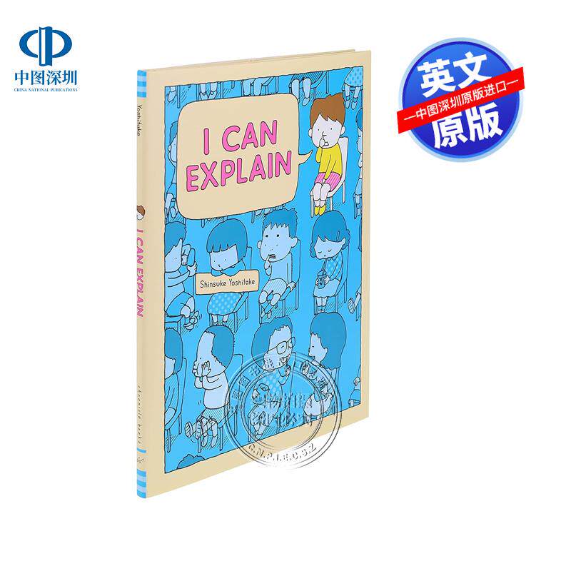 现货英文原版 吉竹伸介绘本 听我解释 I Can Explain: Shinsuke Yoshitake 趣味校园日常搞笑漫画绘本
