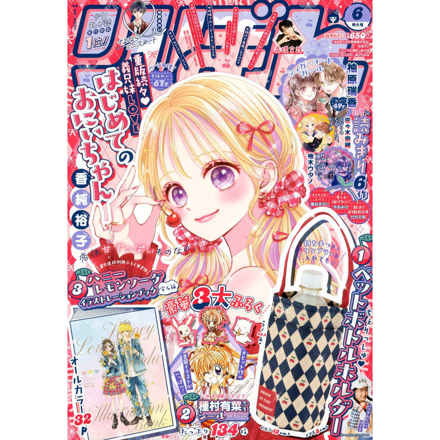 预售【深图日文】りぼん 2026年6月号 手提杯套+32P全彩别册 集英社 丝带 Ribon漫画杂志日本原装进口 正版书