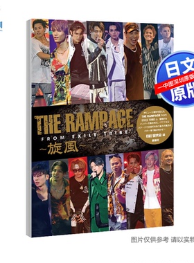 现货【深图日文】THE RAMPAGE from EXILE TRIBE~旋風 偶像写真 EXILE研究会 鹿砦社 原版进口 正版书