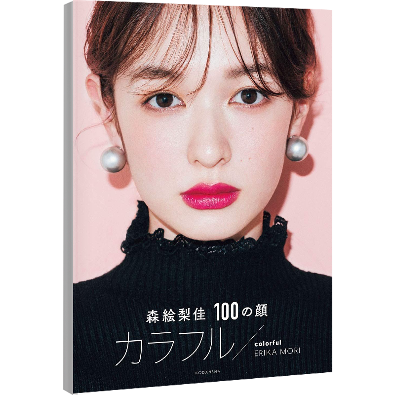 现货【深图杂志】森絵梨佳 100の顔 カラフル/colorful 美容美妆书 2019/4/19 日本原装进口 正版 书