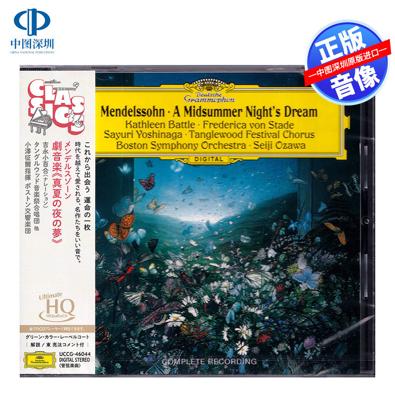 【中图音像】门德尔松:仲夏夜之梦 CD 小泽征尔 UCCG46044