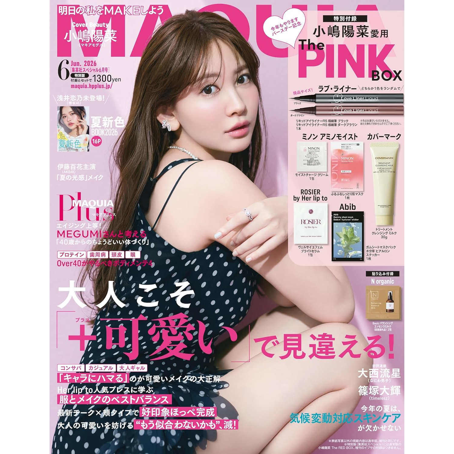 预售【深图日文】MAQUIA2026年7/6/5/4/3/2/1月号 小岛阳菜/篠塚大輝 /有村架纯/白石圣 通常增刊特别版 附录齐流行时尚杂志