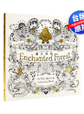 现货台版 秘密花园第二集Enchanted Forest魔法森林手绘涂鸦书