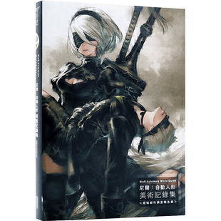 现货画册 尼尔 自动人形美术记录集≪废墟都市调查报告书≫ SQUARE ENIX 中文台版画册画集 尖端出版 原版进口书