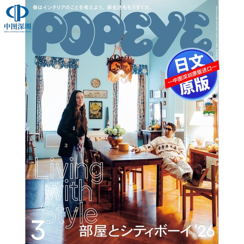 POPEYE(ポパイ)男装时尚潮流杂志