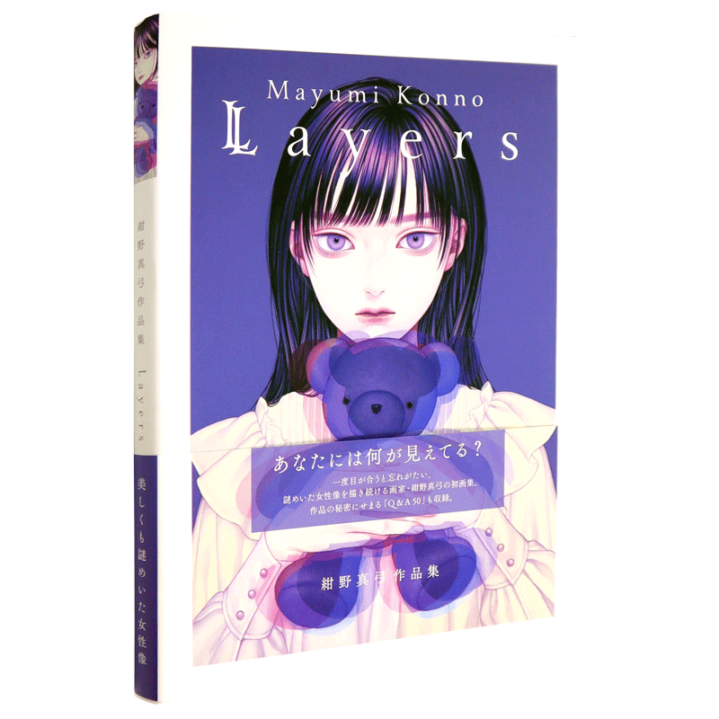 现货【深图日文】绀野真弓画集 Mayumi Konno 紺野真弓画集 Layers  芸術新聞社日本原版进口 正版书