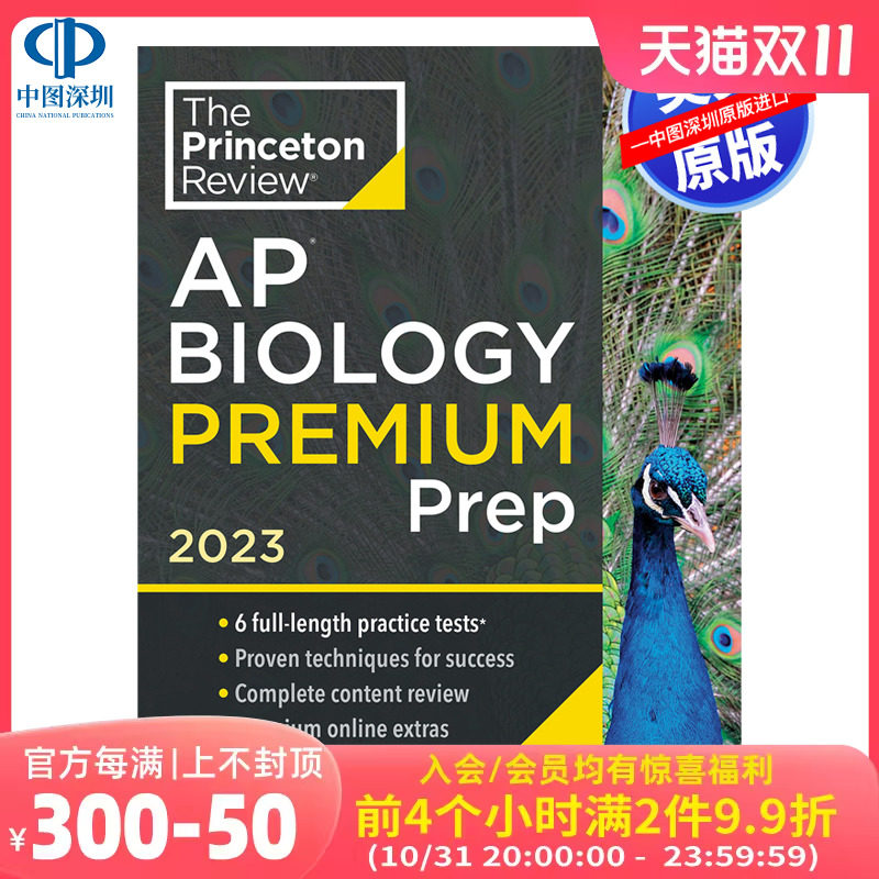 英文原版 普林斯顿评论AP生物学高级预备预科课程 2023新版教材 Princeton Review AP Biology Premium Prep破解AP属于什么档次？