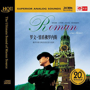 20周年纪念版 罗文·情系佛罗内斯 音像 HQCDII 正版