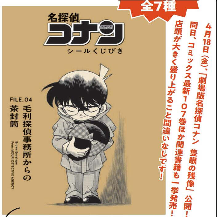 名侦探柯南贴纸随机漫画周边