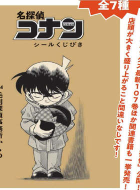 【深图日文】名侦探柯南贴纸随机FILE.4毛利侦探茶信封/2隐藏的真实/1成为名侦探 名探偵コナン シールくじびき 漫画周边 正版书