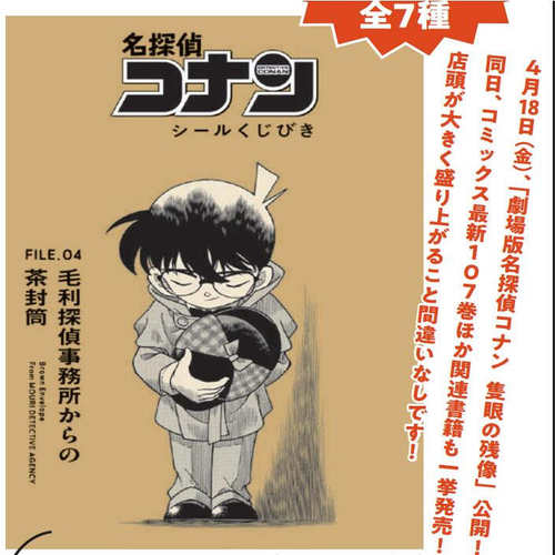 名侦探柯南贴纸随机漫画周边