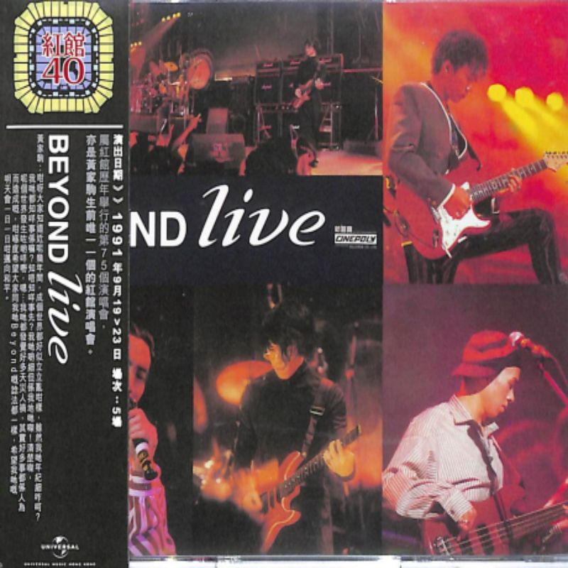 【中图音像】红馆40系列 Beyond Live 1991 2CD HKC40 5832382