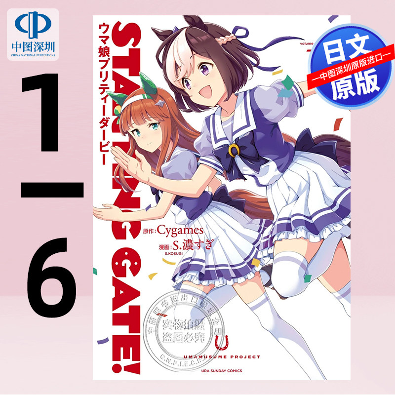 起跑门!赛马娘1-6套装漫画