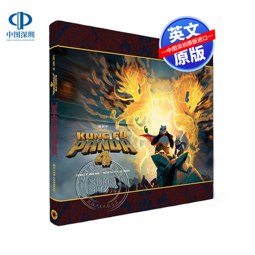 英文原版 功夫熊猫4 梦工厂动画电影概念艺术设定集 精装 The Art of DreamWorks Kung Fu Panda 4 周边画册书