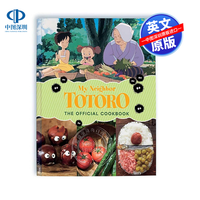 英文原版 龙猫：官方食谱 My Neighbor Totoro: The Official Cookbook 图书周边