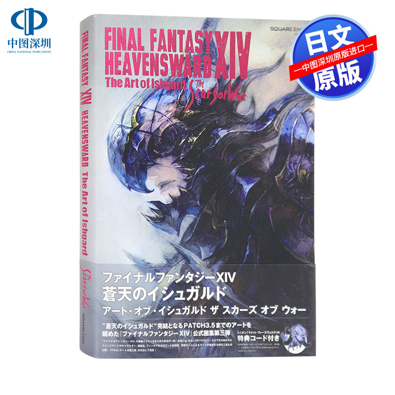 最终幻想14 画集 设定集