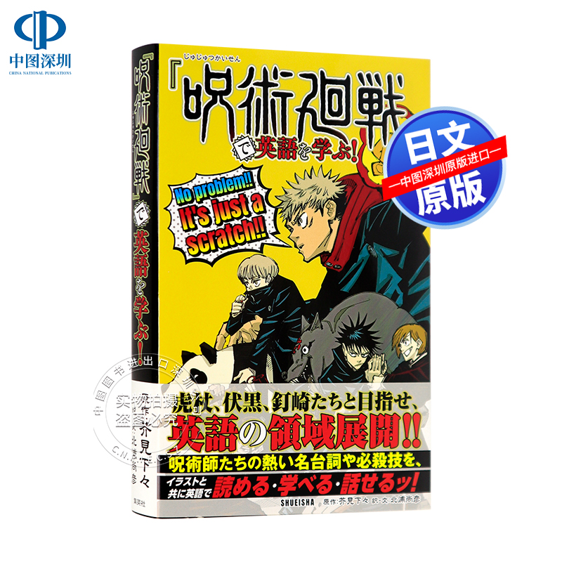 咒术回战公式书呪術廻戦