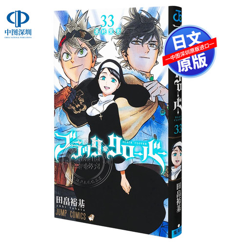 日版漫画黑色五叶草33