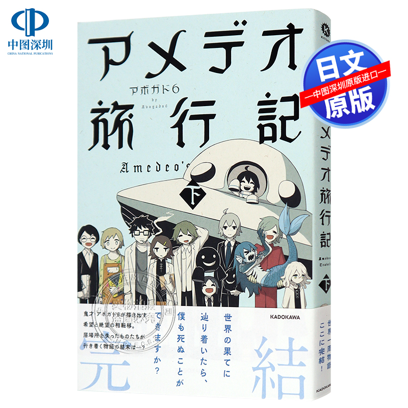 预售作品集Amedeo旅行记