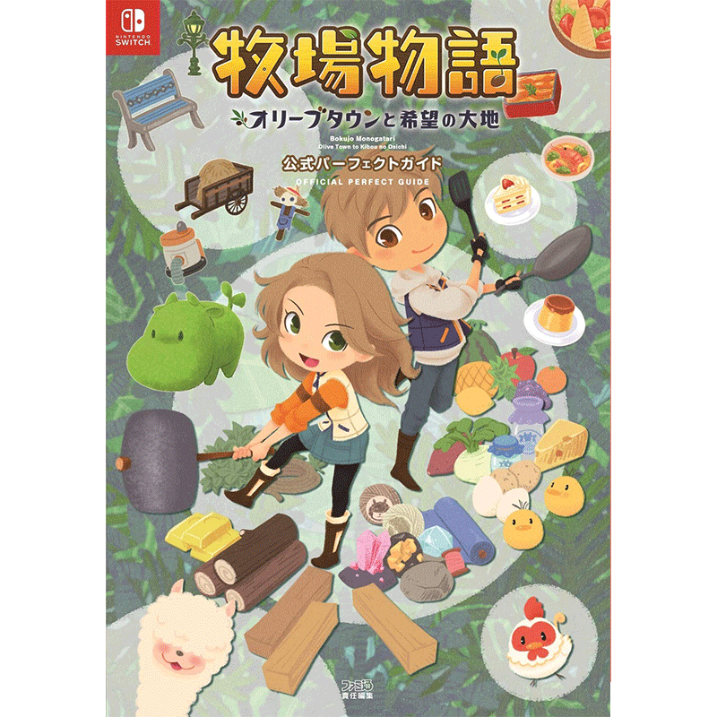 预售【深图日文】牧場物語 オリーブタウンと希望の大地 公式パーフェクトガイド 公式攻略设定资料集 任天堂 日本原装进口正版书