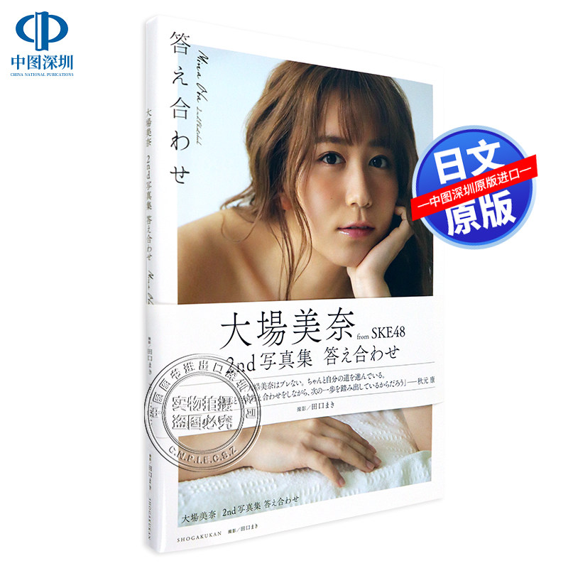 现货【深图日文】大場美奈２nd写真集   大场美奈２nd写真集  田口/まき  小学館  SKE48  日本原装进口书籍 正版