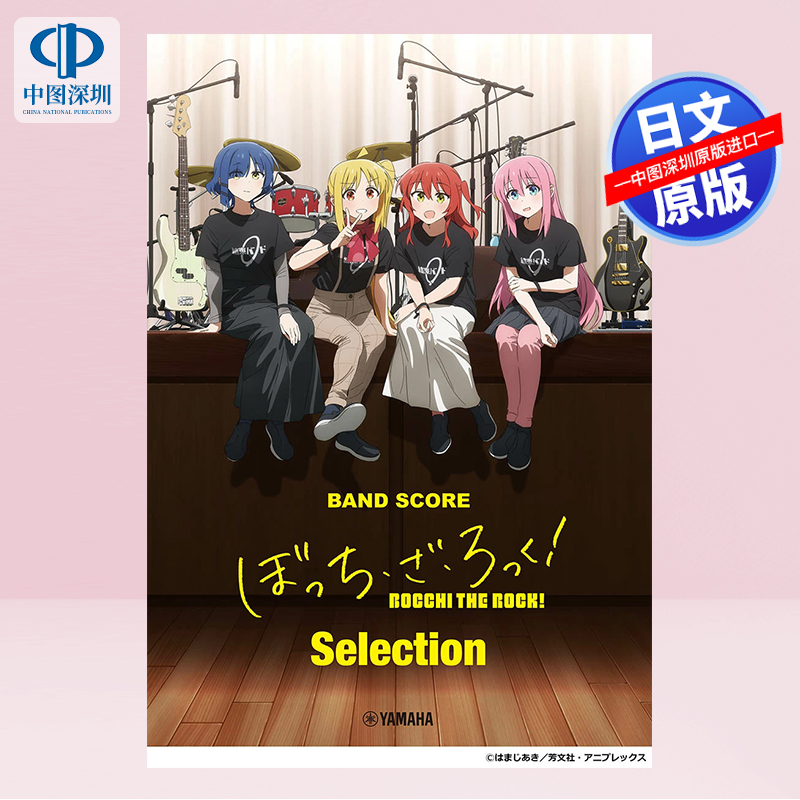 孤独摇滚乐队乐谱人气歌曲精选集