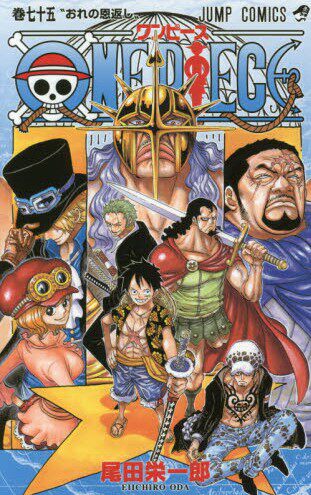 现货【日本动漫】ONE PIECE 75 海贼王 75 (ジャンプコミックス) 尾田 栄一郎 漫画 日本原装进口