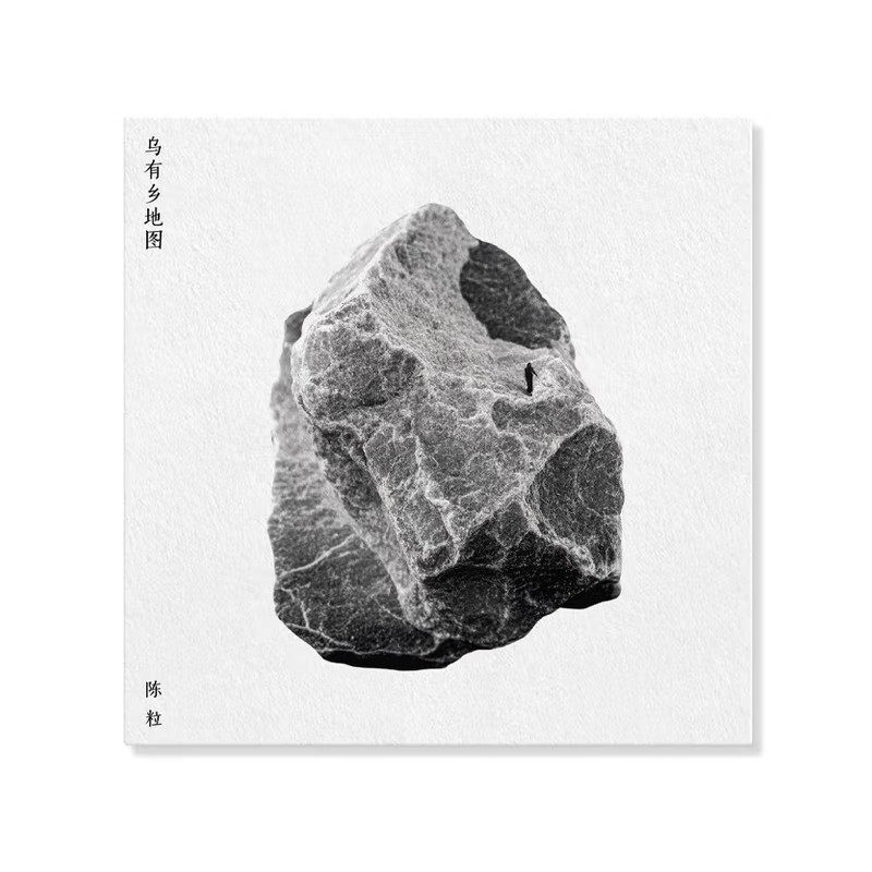 【正版音像】陈粒 乌有乡地图 第九张个人全新专辑 CD+USB唱片