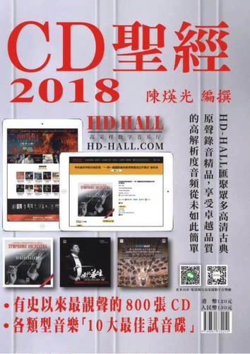 现货CD圣经古典音乐书籍靓声