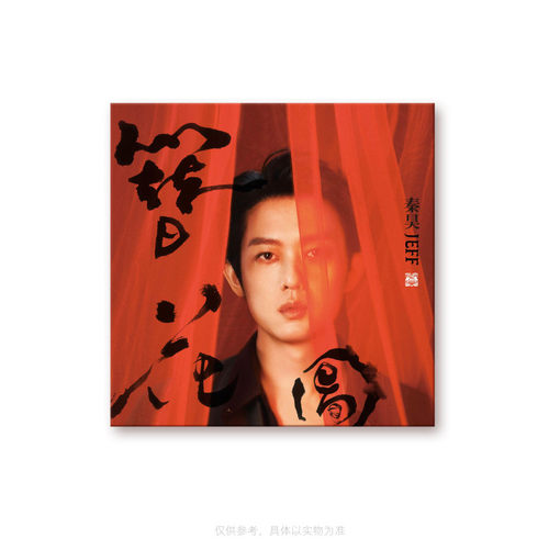 预售【正版音像】秦昊首张原创国风专辑 簪花图 CD唱片