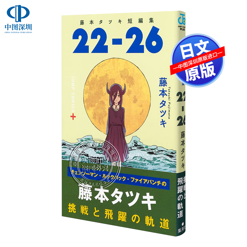 日文藤本树短篇漫画集22-26