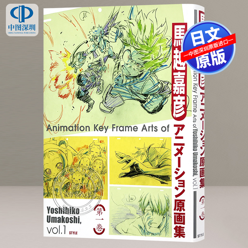 马越嘉彦原画集1收录蟲師続章