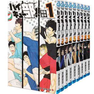 现货【深图日文】排球部 1-11卷 漫画 ハイキュー部!! 排球少年外传   集英社 宮島 京平 (著)日本原装进口 正版书