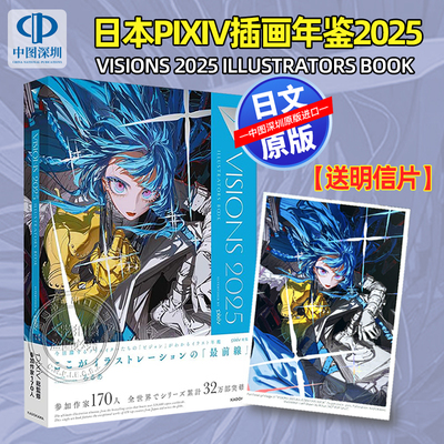 日本pixiv插画年鉴2025