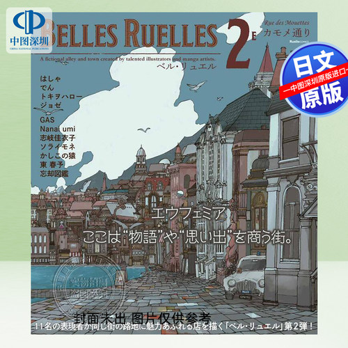 BELLESRUELLESベル・リュエル
