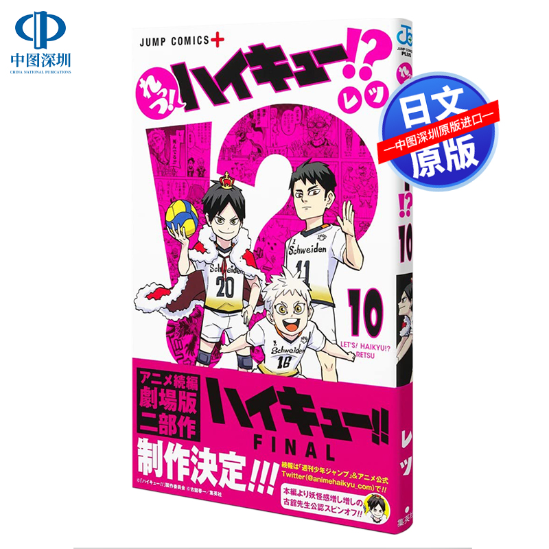 漫画排球少年番外篇