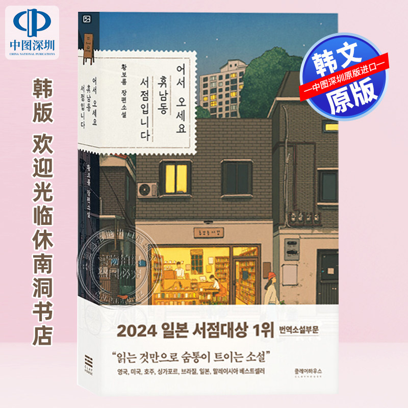欢迎光临，休南洞书店韩文
