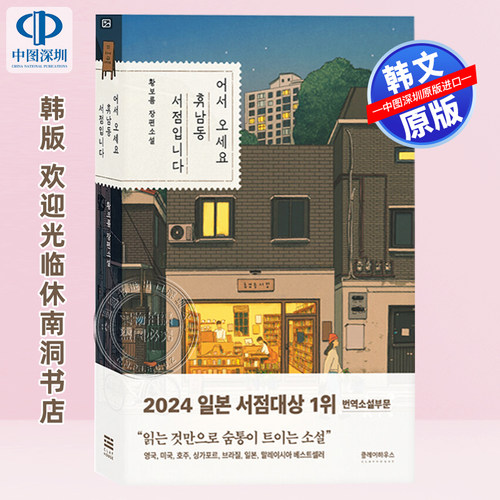 欢迎光临，休南洞书店韩文