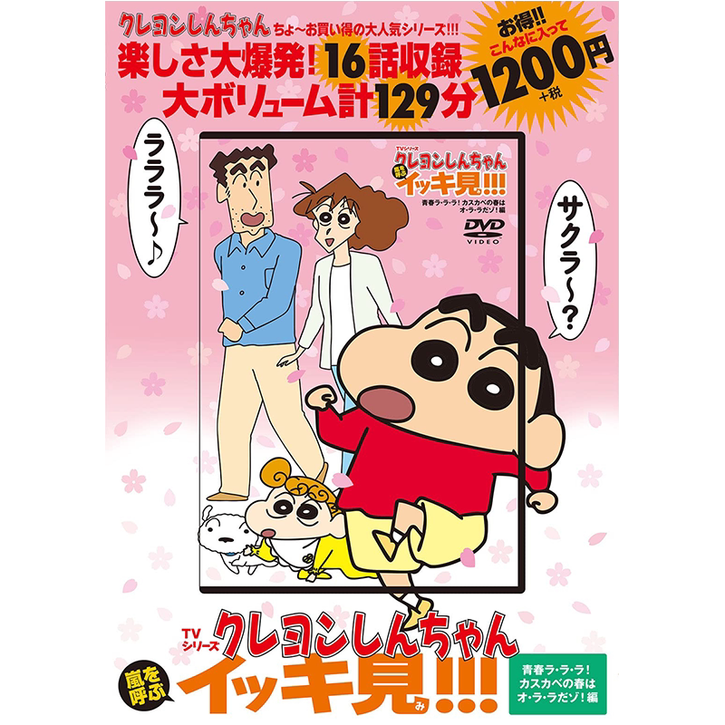 DVD蜡笔小新青春拉拉