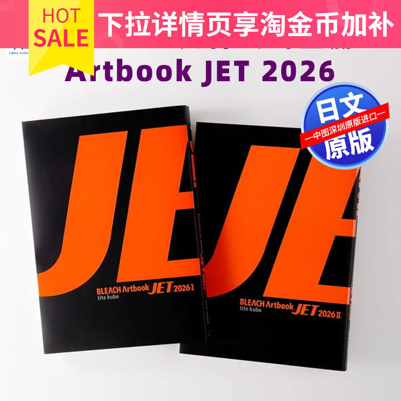 预售【深图日文】BLEACH 爱藏版 死神公式漫画画册插画集1/2册套装 25周年BLEACH Artbook JET 2026 久保帯人 日本原装进口 正版书