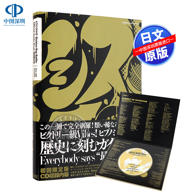 催眠麦克风初回限定版