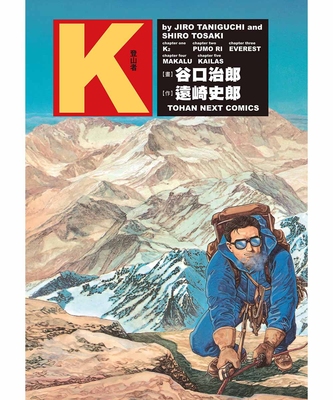 谷口治郎作品选K-登山者