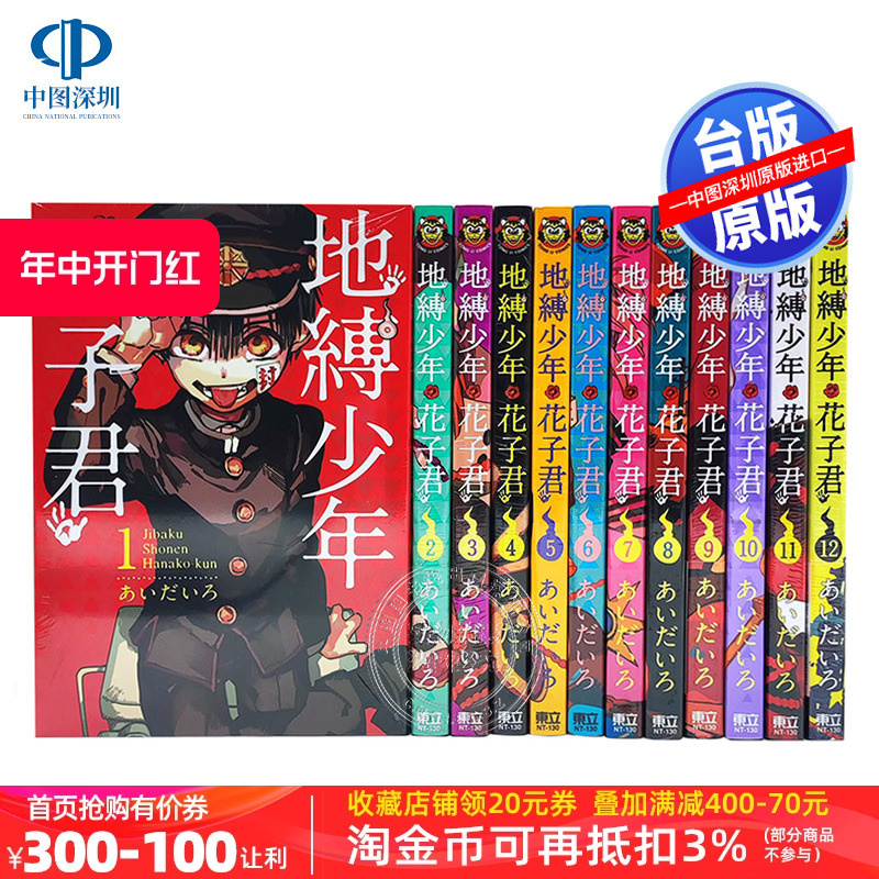 现货漫画地缚少年花子君 0-18（共19卷）あいだいろ中文台版漫画书東立出版原版套装合集正版书