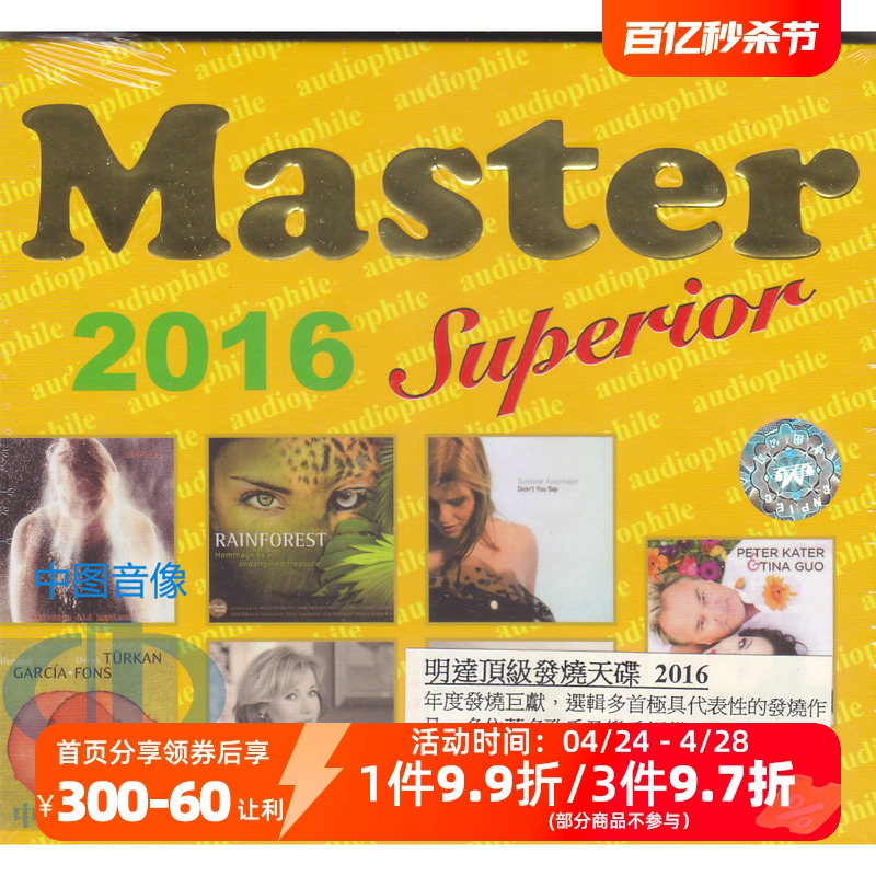 【中图音像】明达天碟2016 MASTER 2016 SUPERIOR MACD21682明达
