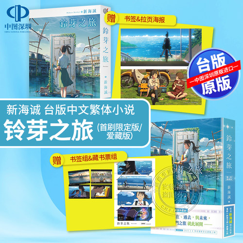 轻小说铃芽之旅(首刷限定版)